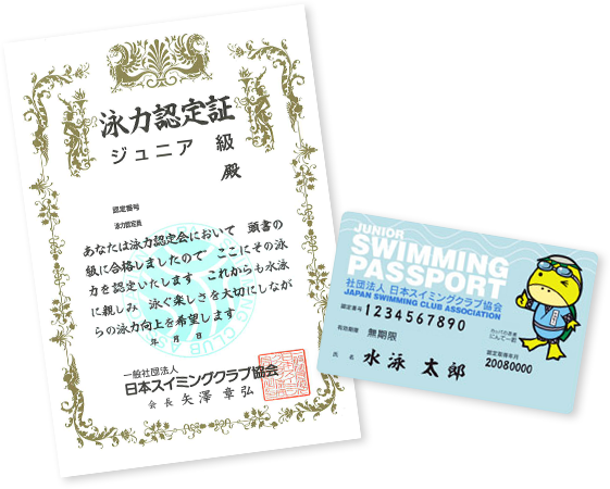泳力認定を取得できる!