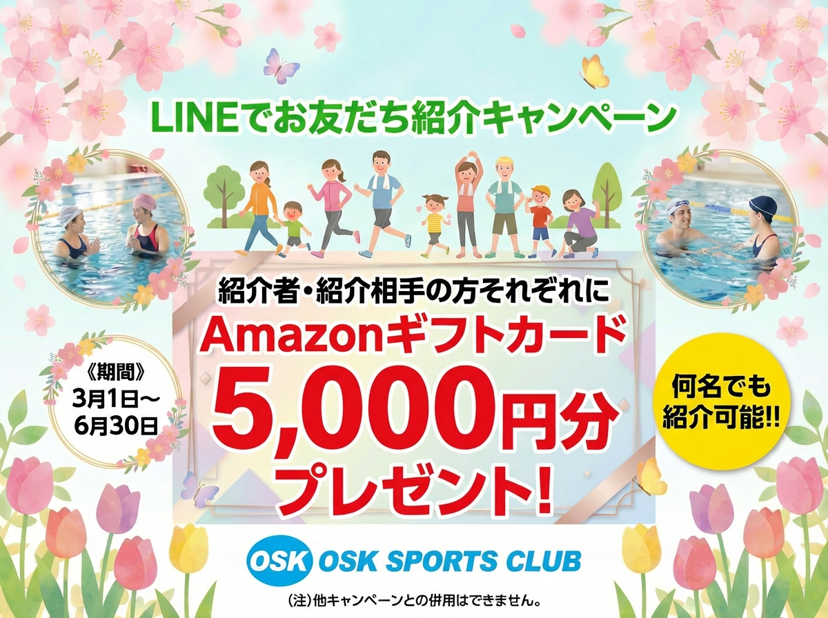 LINEでお友だち紹介キャンペーン