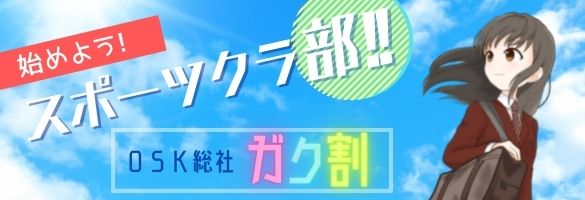 学割