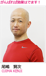 尾嶋 賢次