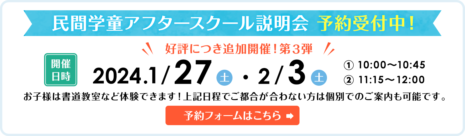 アフタースクール説明会・体験会 予約受付中!11/18(土)・25(土)・12/2(土)
