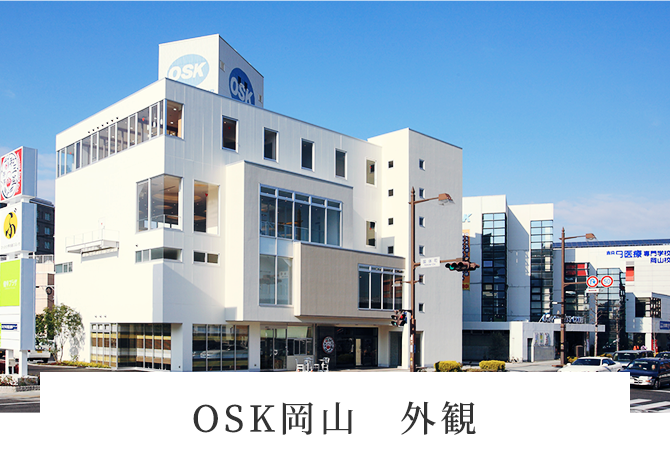 OSK岡山